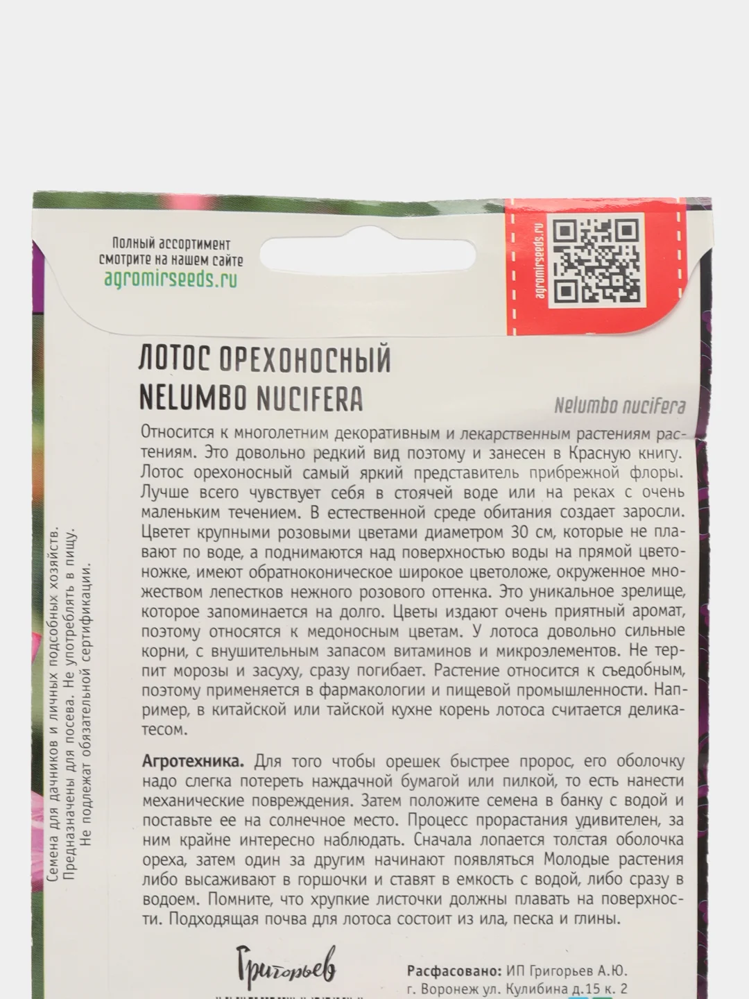 Семена Лотос орехоносный