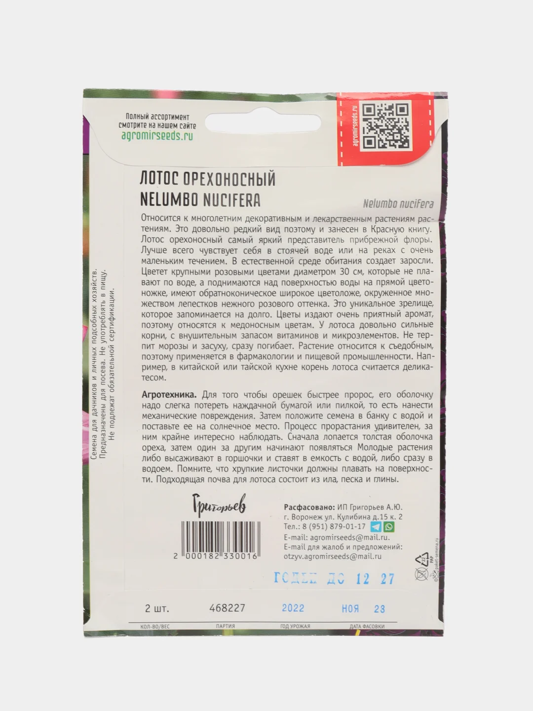 Семена Лотос орехоносный