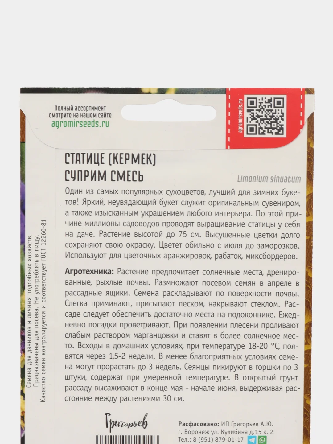 Семена Статица "Суприм", смесь, цветы
