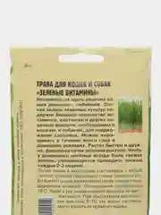Семена Трава для кошек и собак "Зеленые витамины"