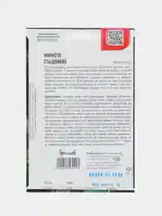 Семена Мимоза "Стыдливая"
