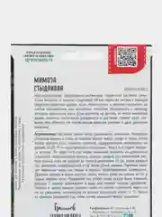 Семена Мимоза "Стыдливая"
