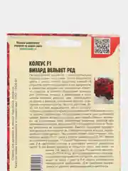 Колеус "Визард Вельвет", семена