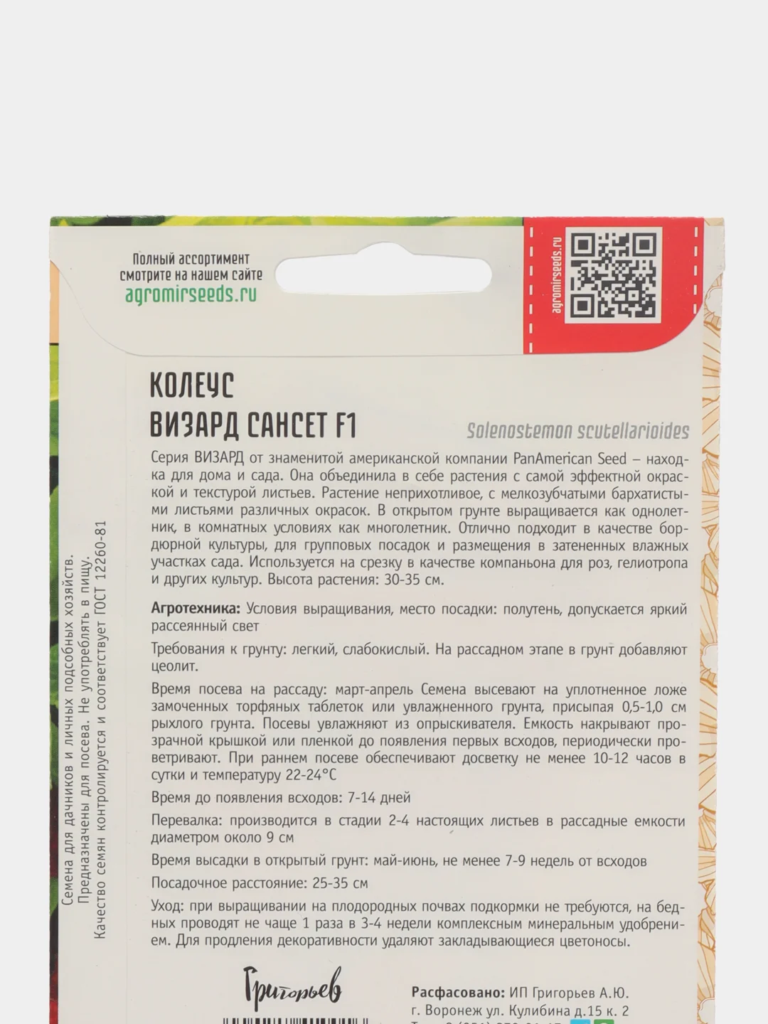 Семена Колеус "Визард Сансет"