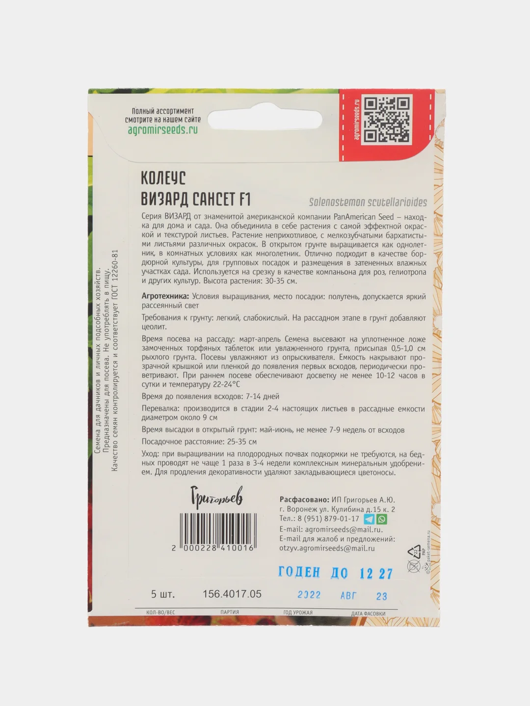 Семена Колеус "Визард Сансет"