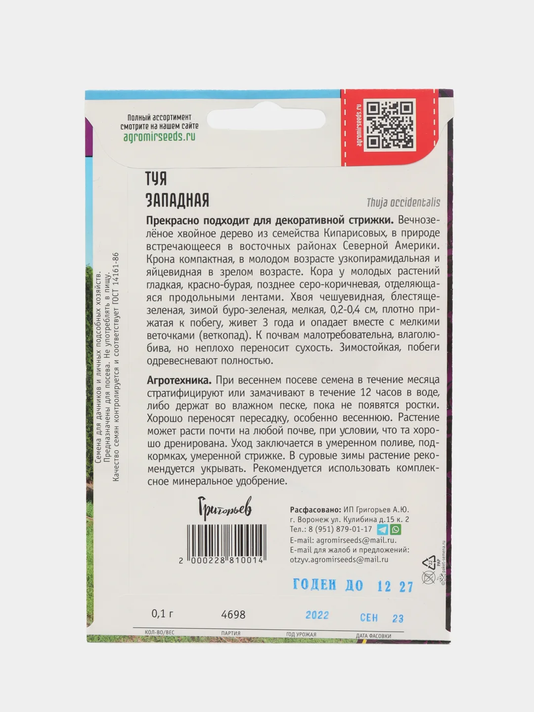 Туя Западная, семена