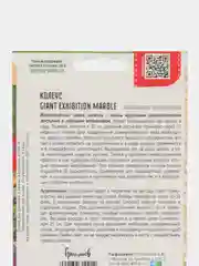 Семена Колеус Giant Exhibition Marble