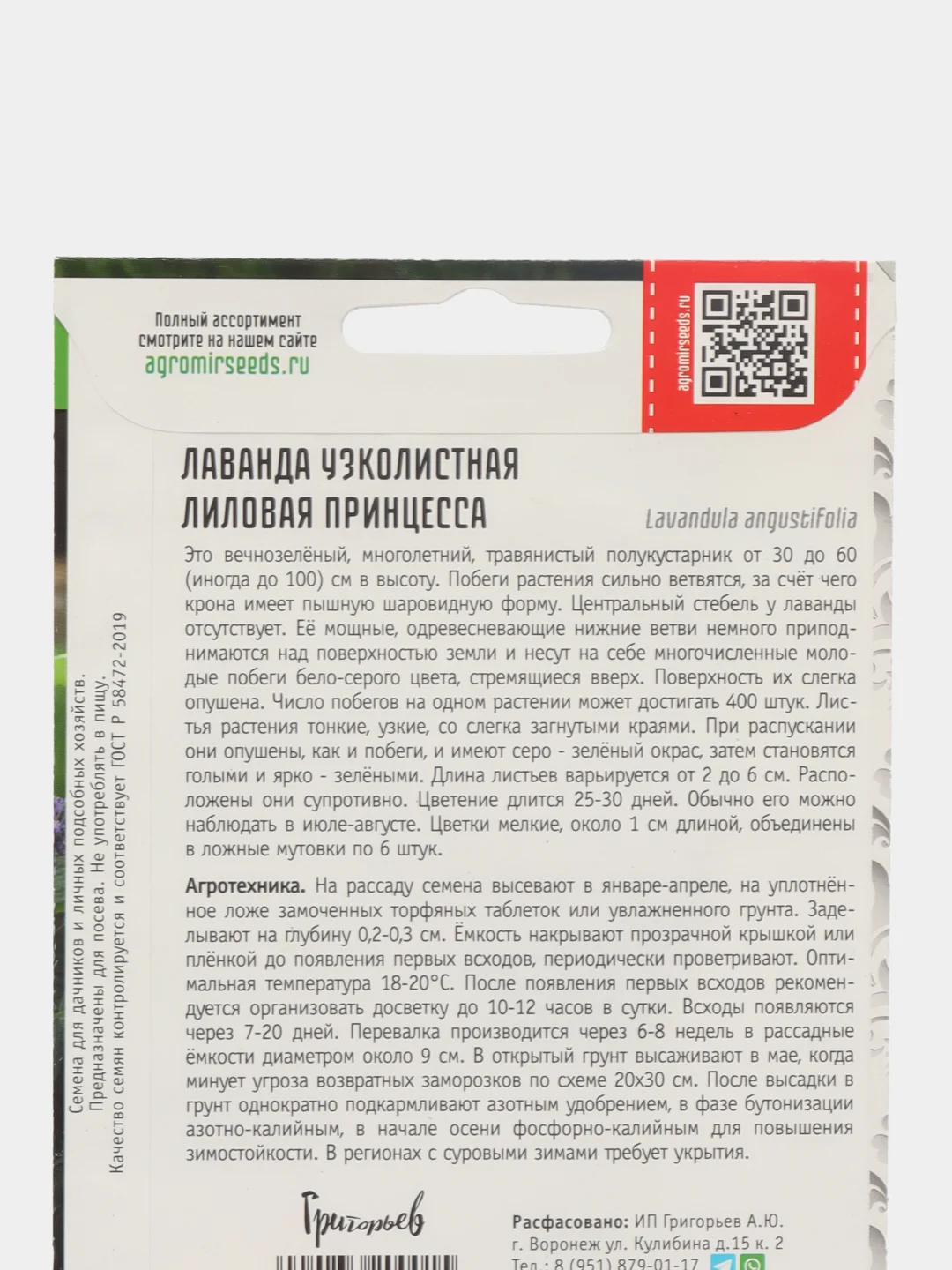 Семена Лаванда "Лиловая принцесса"