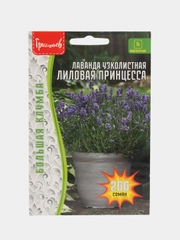 Семена Лаванда "Лиловая принцесса"