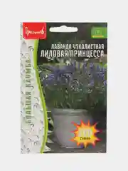 Семена Лаванда "Лиловая принцесса"