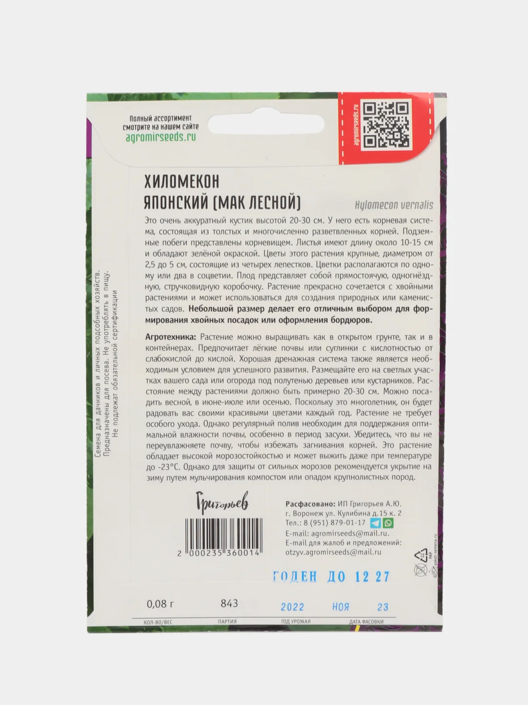 Семена Хиломекон "Японский"