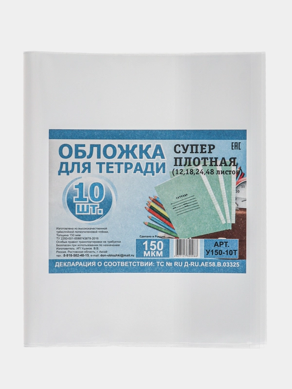 Обложки для тетрадей 12, 18, 48 листов
