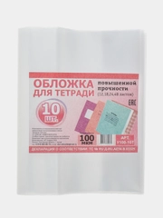Обложки для тетрадей, 12, 18, 48 листов, 100 мкм