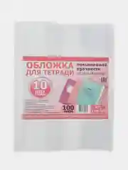 Обложки для тетрадей, 12, 18, 48 листов, 100 мкм