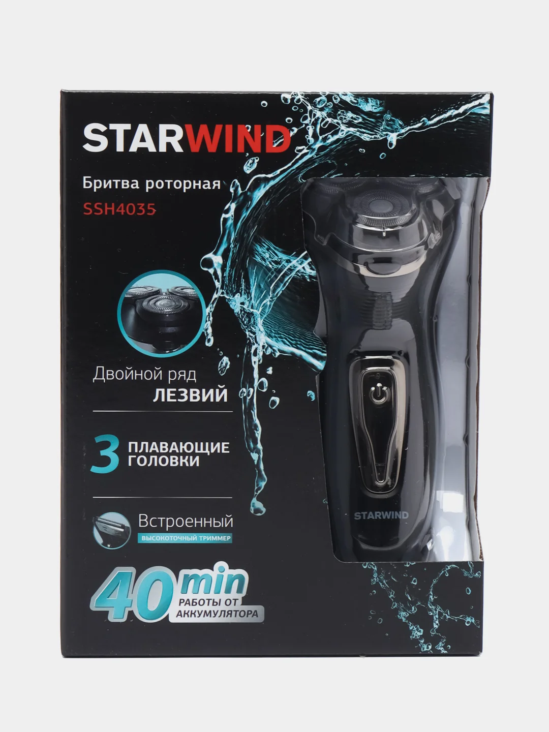 Черный электробритва роторная Starwind SSH 4035, встроенный триммер, бритва роторная