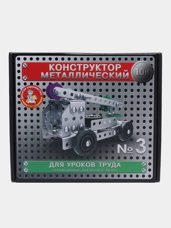 Конструктор металлический, 146 деталей