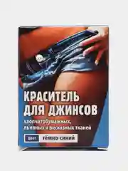 Темно-синий краситель для джинсов, ткани, краска для хлопчатобумажных, льняных и вискозных тканей