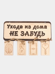 Табличка-панно "Уходя из дома не забудь", из дерева, новоселье