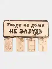 Табличка-панно "Уходя из дома не забудь", из дерева, новоселье