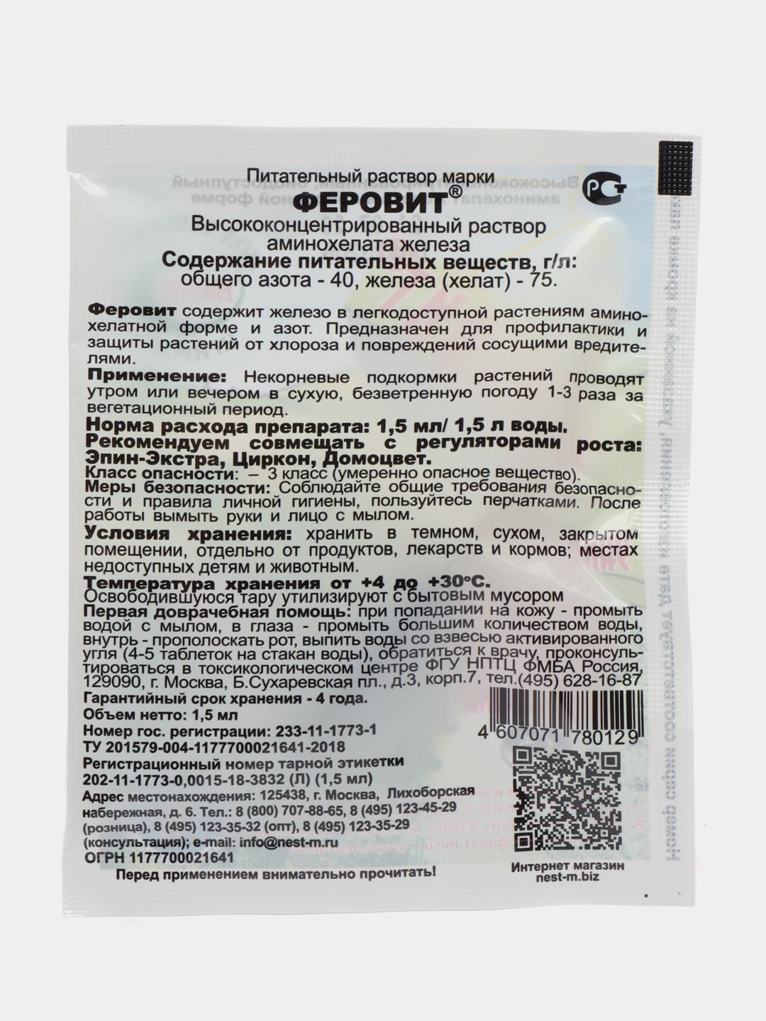 Феровит, комплект из 5 штук, 1.5 мл купить по цене 162 ₽ в  интернет-магазине Магнит Маркет