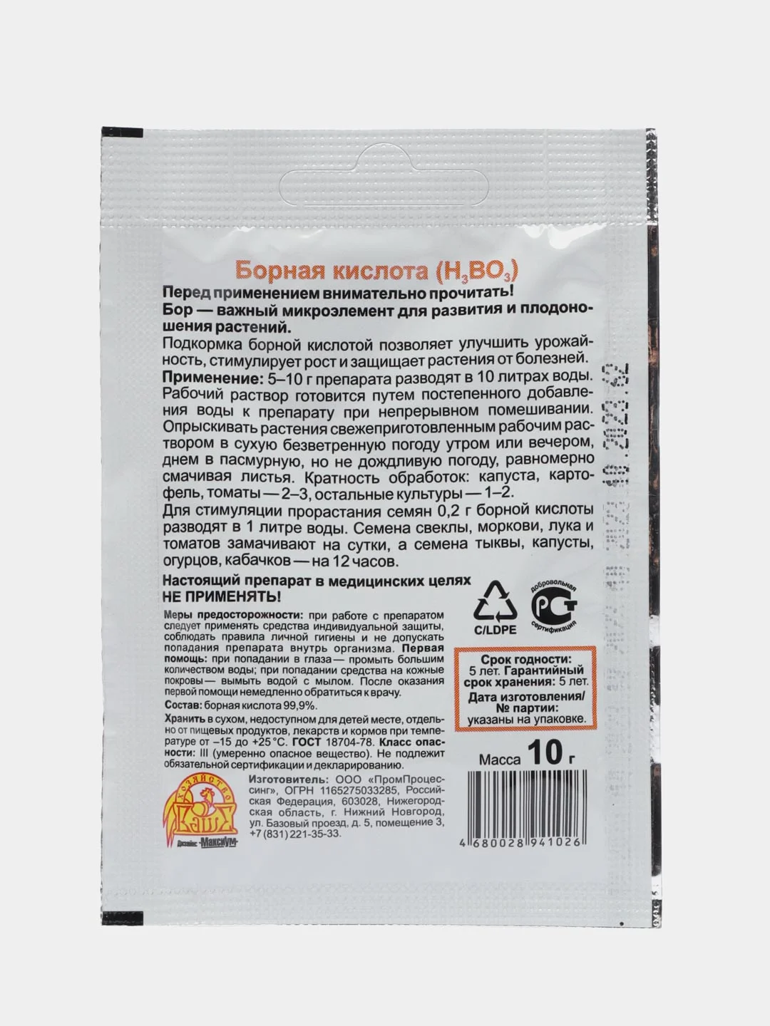 Борная кислота, комплект из 5 штук, 10 г