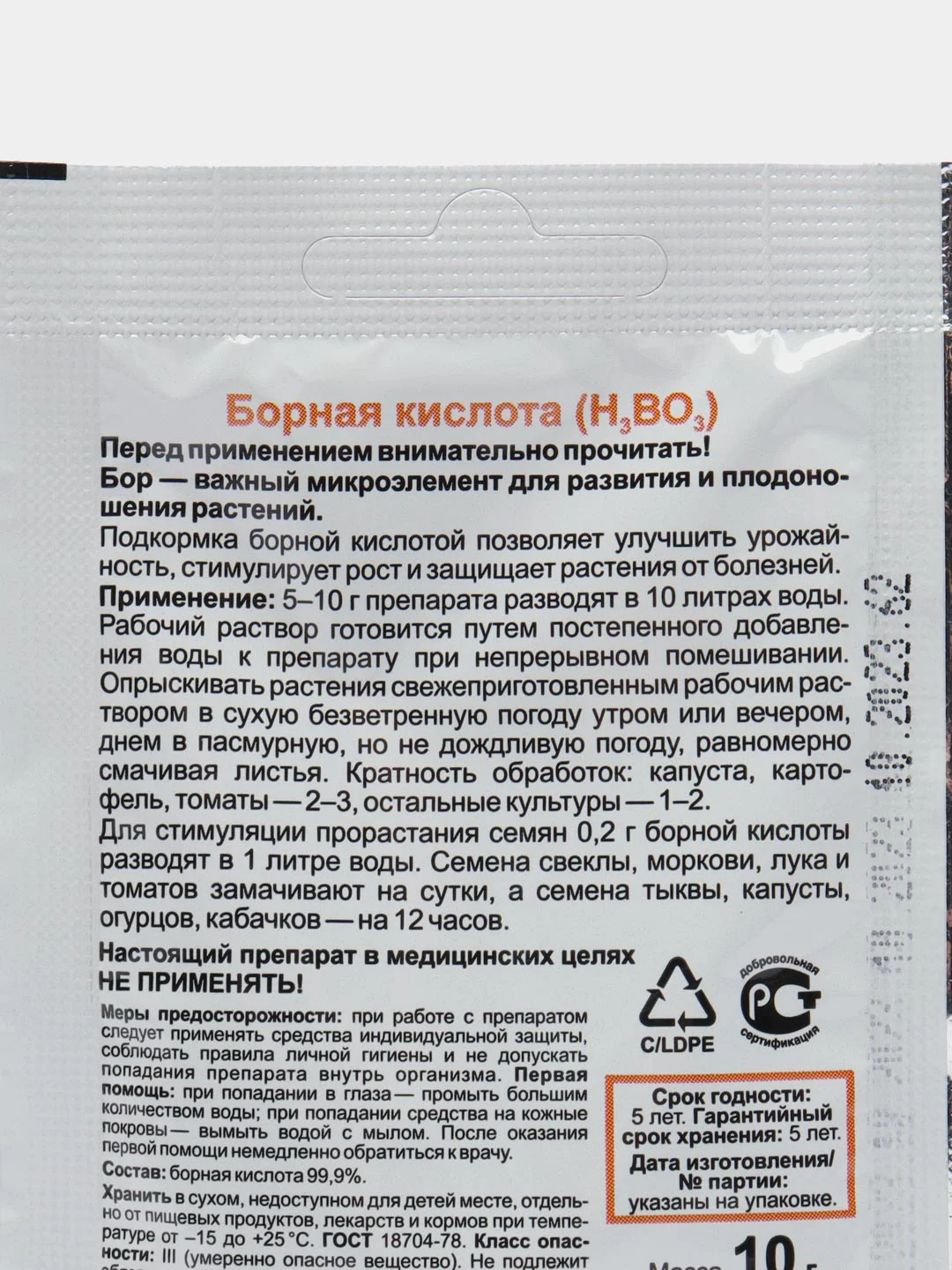 Борная кислота, комплект из 5 штук, 10 г