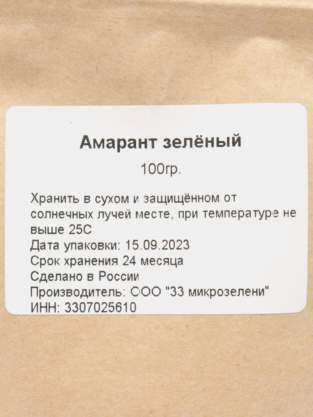 Амарант зелёный семена для микрозелени