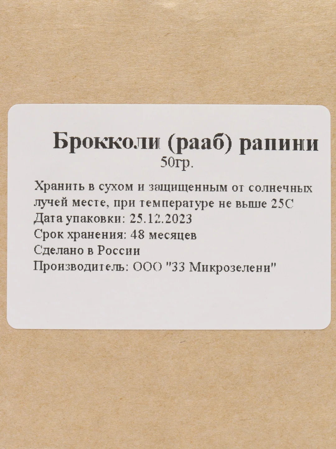 Брокколи рааб, рапини, семена для микрозелени