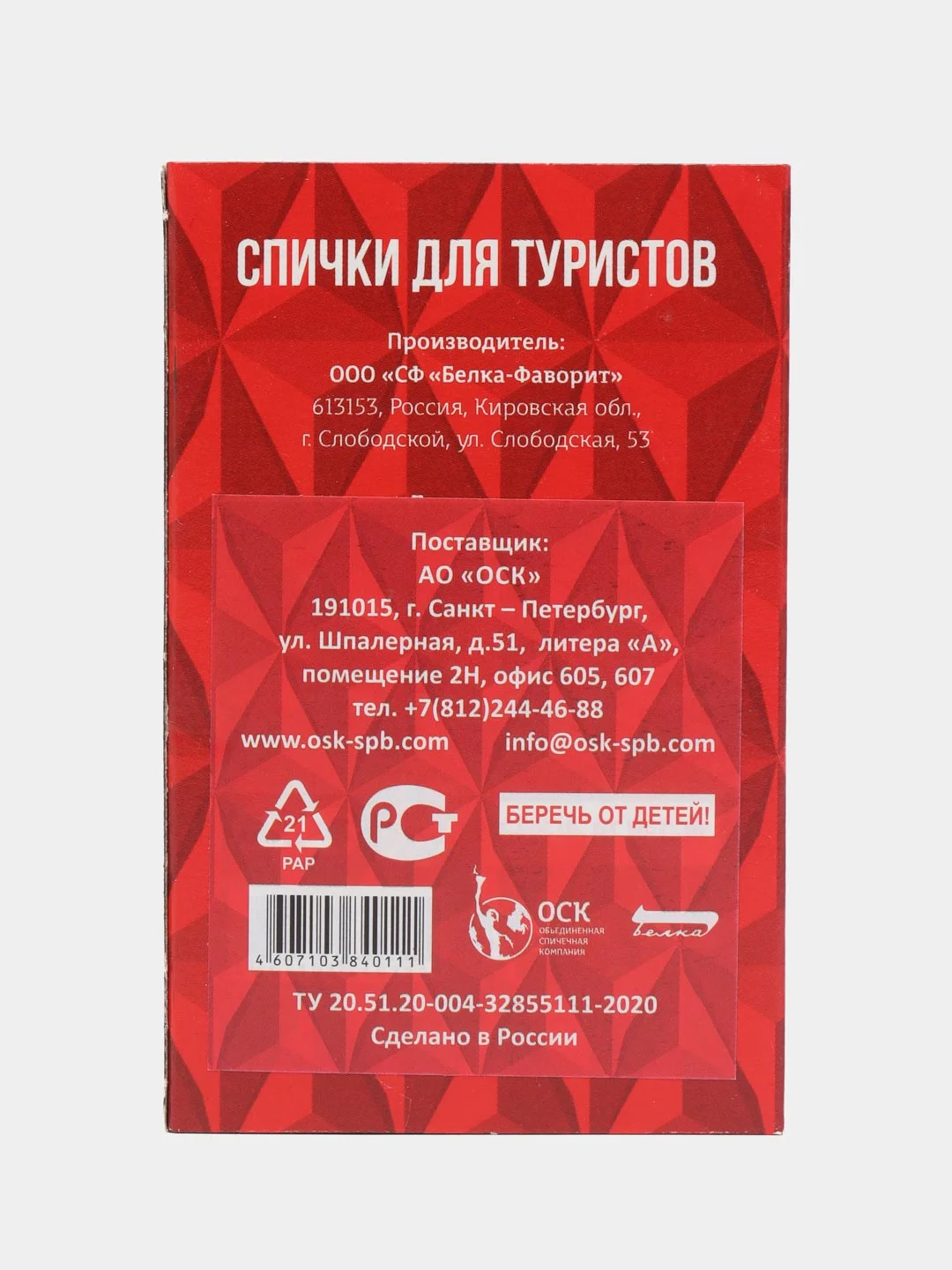 Спички туристические, 8 шт