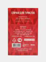 Спички туристические, 8 шт