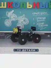 Конструктор металлический "Школьный", 72 детали