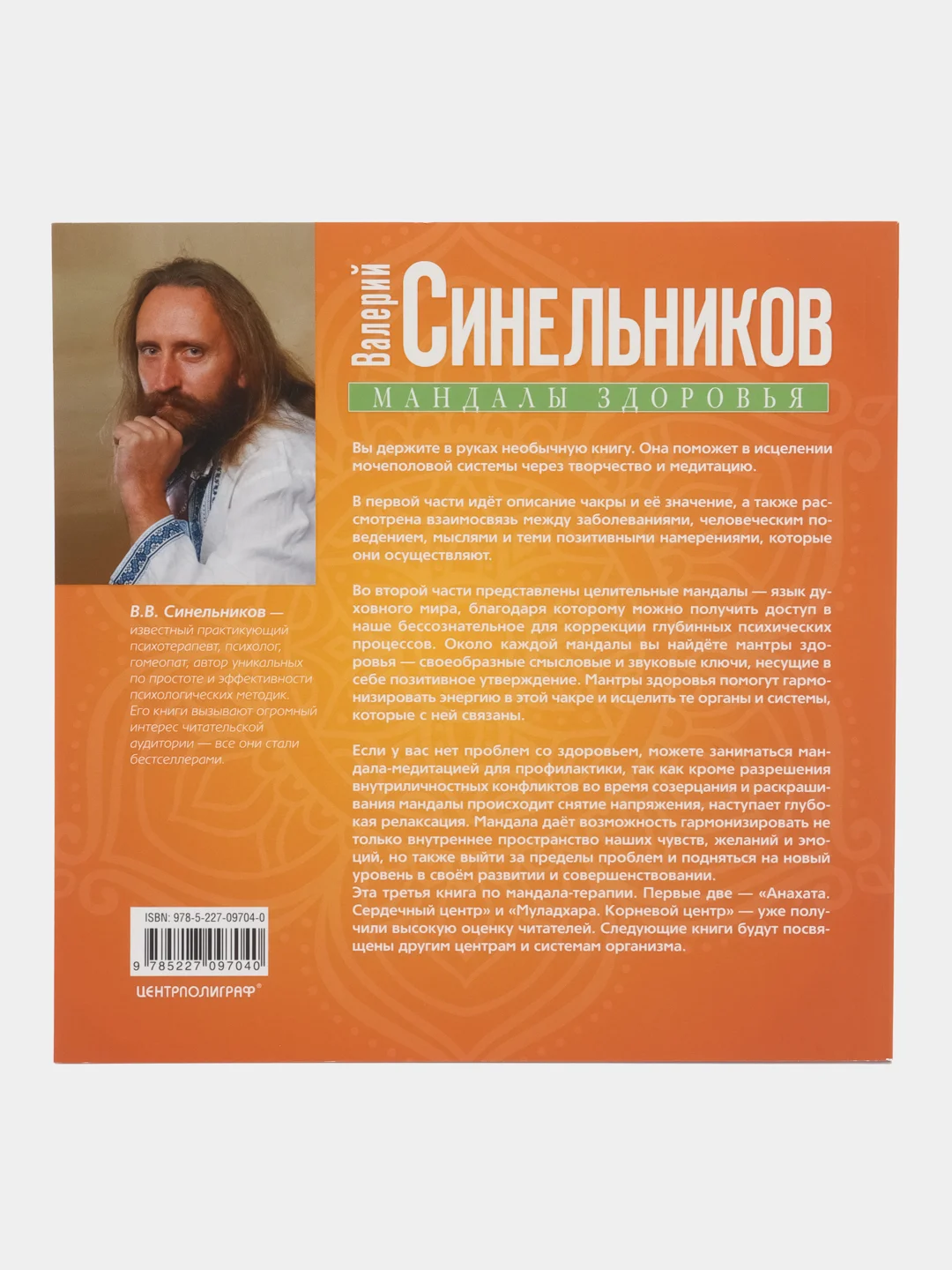 Синельников В.В. Свадхистана. Крестцовый центр