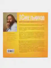 Синельников В.В. Манипура. Солнечное сплетение. Исцеление пищеварительной системы
