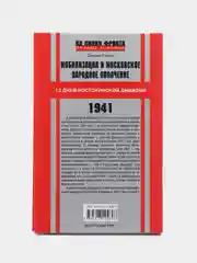 Мобилизация и московское народное ополчение. 13 дней Ростокинской дивизии, Разин С.А