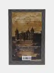Книга Фергюсон Н. "Дом Ротшильдов. Мировые банкиры", 1849-1999