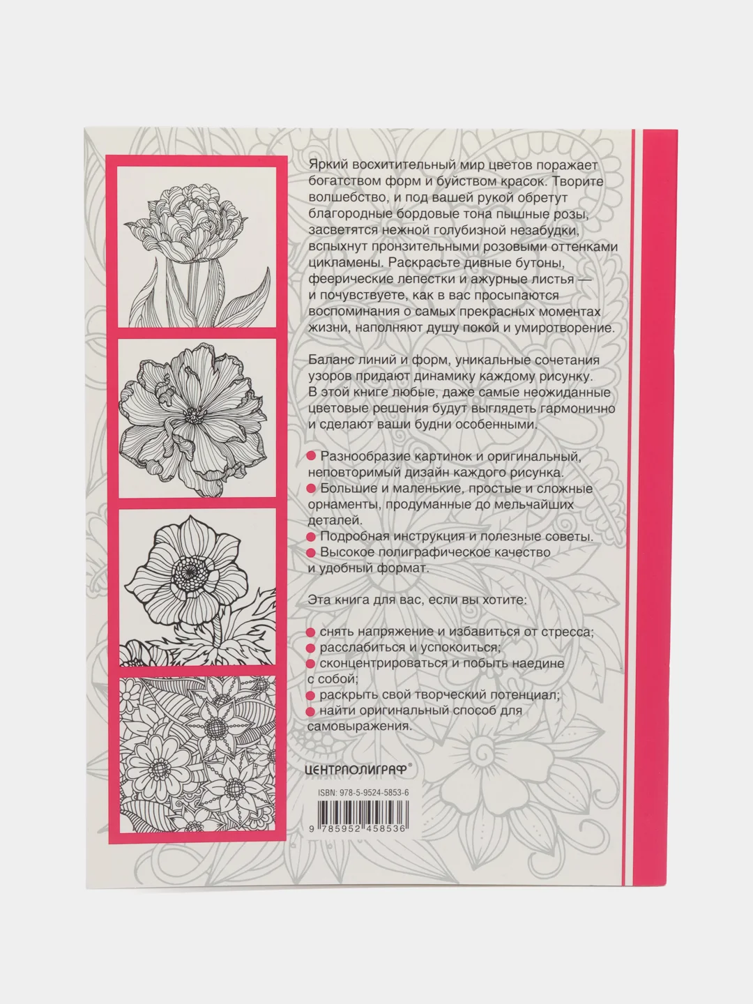 Flowers. Творческая раскраска великолепных цветов, Л. Тейлор