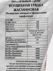 Грунт для Роз, Бегоний и Хризантем "Цветочный рай", 3 л