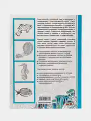Подводный мир-2. Творческая раскраска обитателей глубин, Л. Тейлор