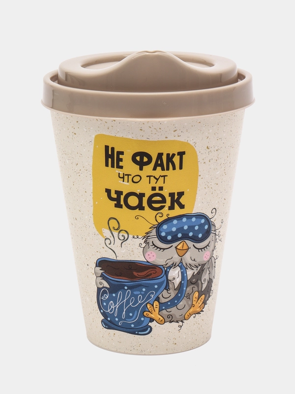 Многоразовый пластиковый стакан, с крышкой, 420 мл