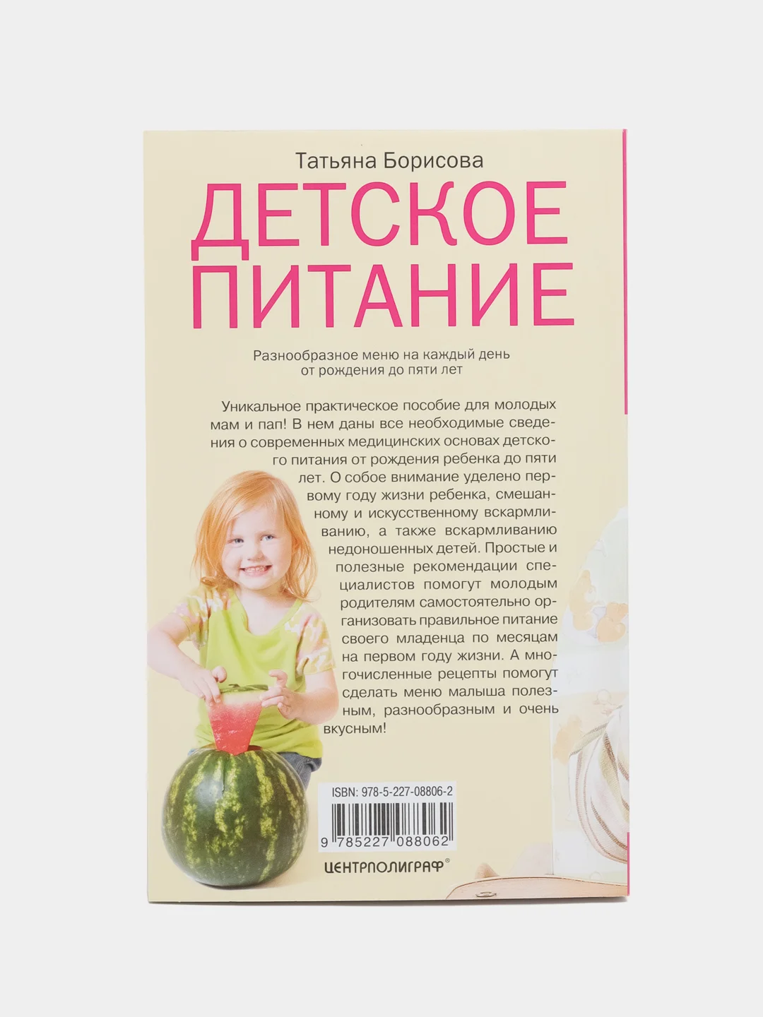Книга "Детское питание", Борисова Т. М.