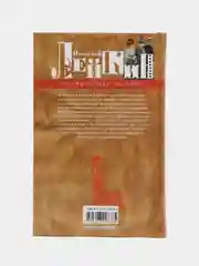 Лейкин Н.А. "Воскресенье на даче. Рассказы и картинки с натуры"