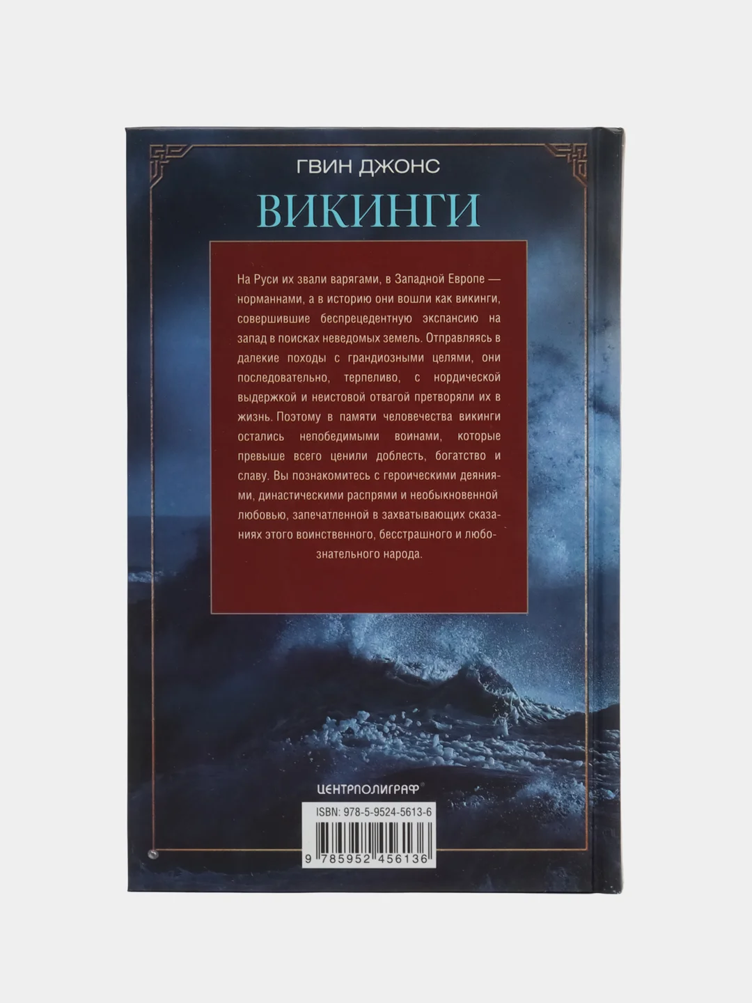Джонс Г. "Викинги. Потомки Одина и Тора"