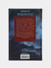 Джонс Г. "Викинги. Потомки Одина и Тора"