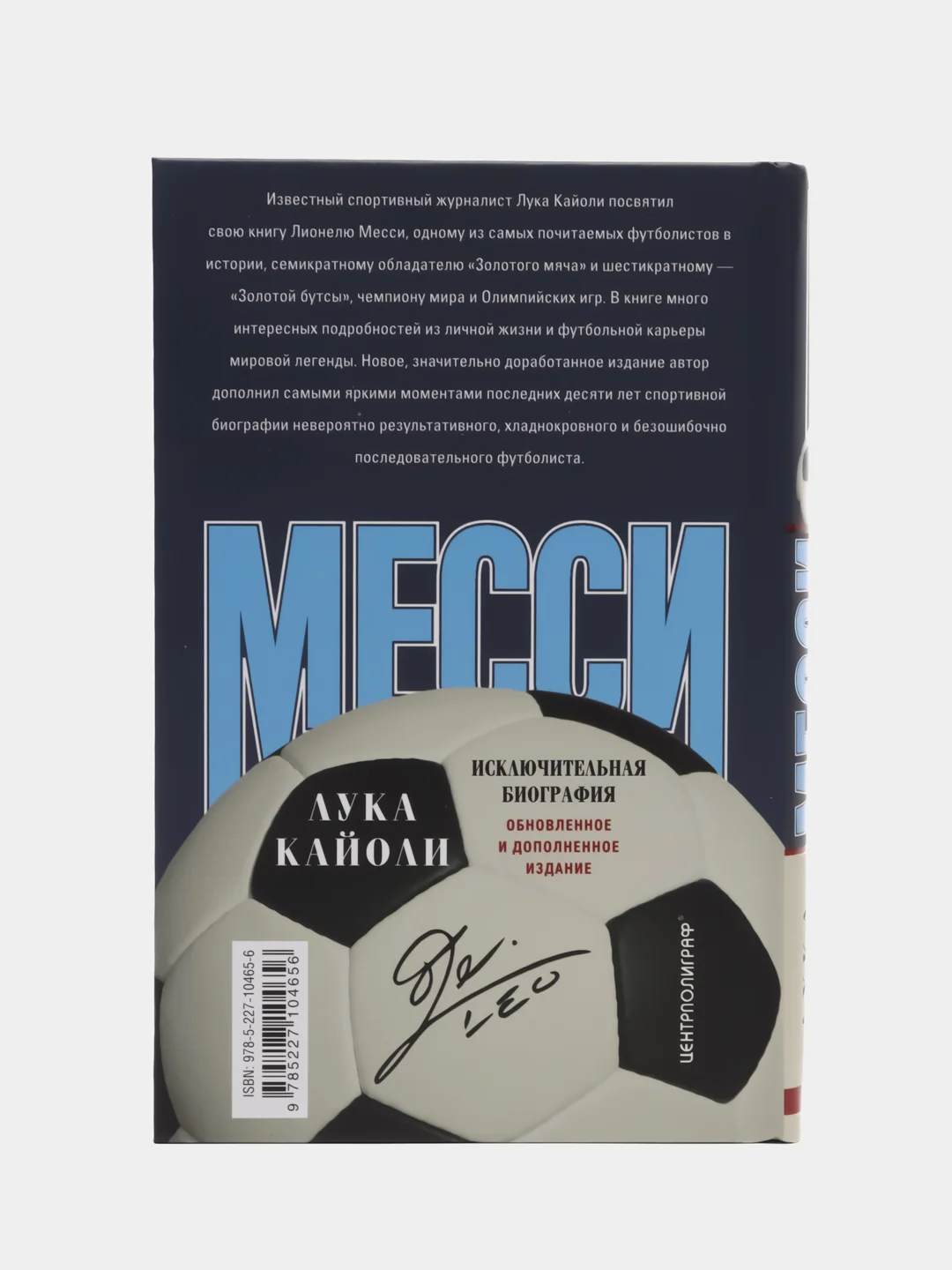 Кайоли Л. Месси. Исключительная биография