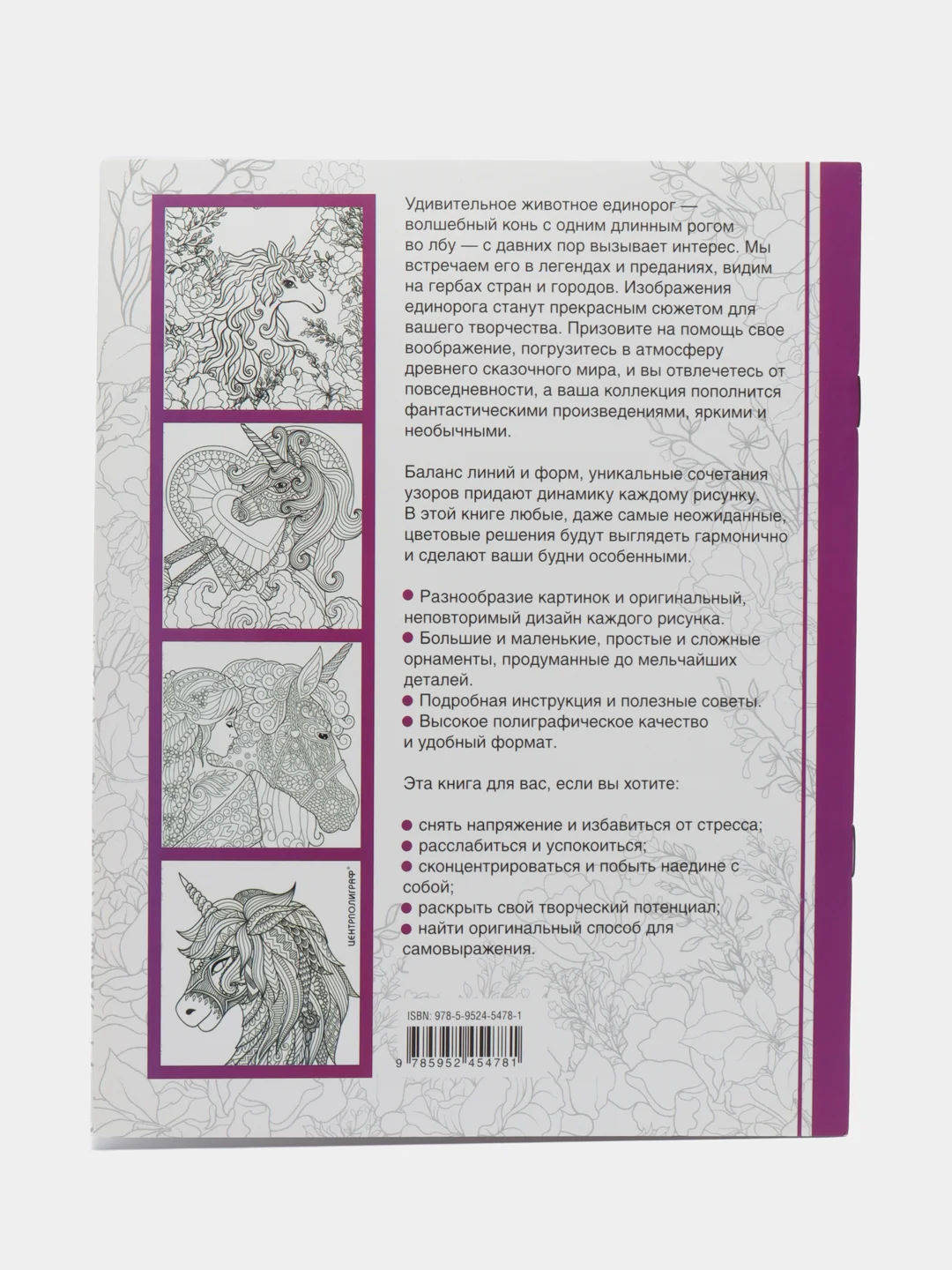 Сказочные единороги. Творческая раскраска, Л. Тейлор
