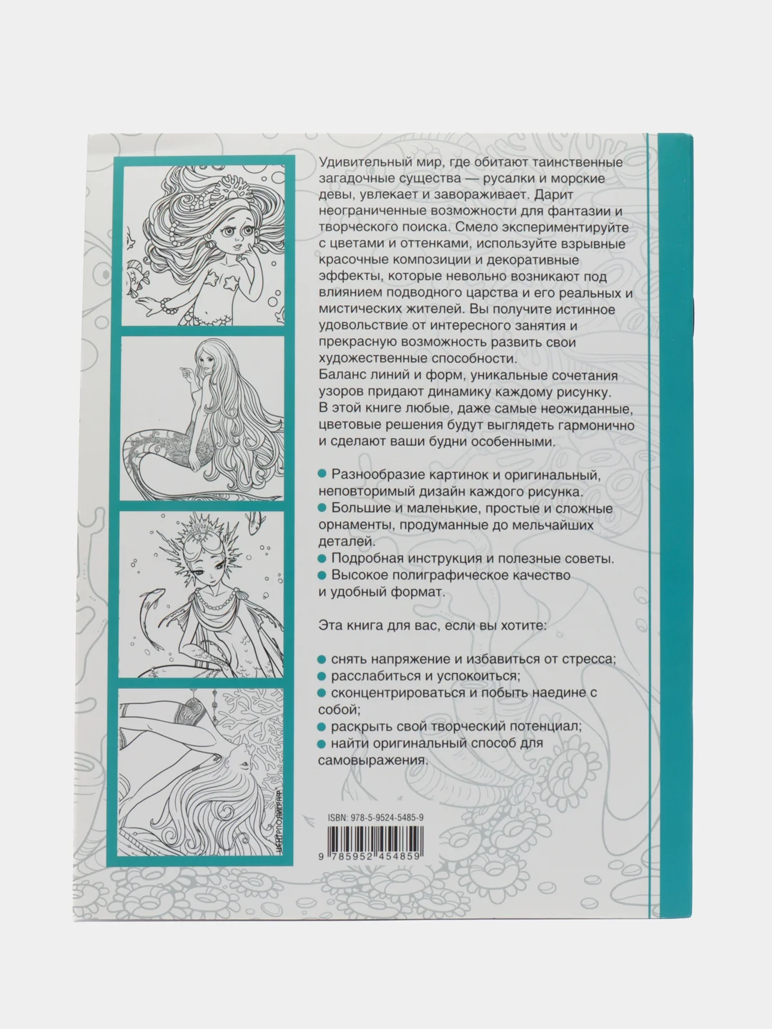 Русалки. Творческая раскраска, Л. Тейлор