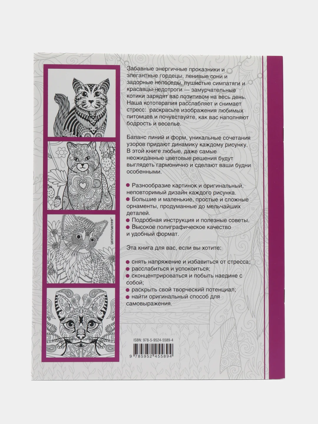 Творческая раскраска замурчательных котиков. Cats-6, Л. Тейлор