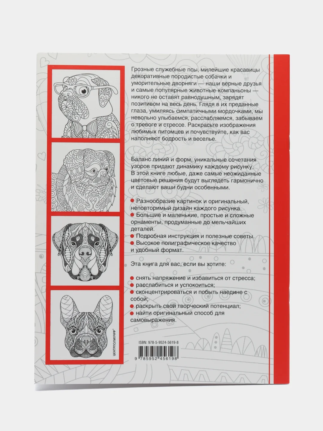 Dogs. Творческая раскраска симпатичных собачек, Л. Тейлор
