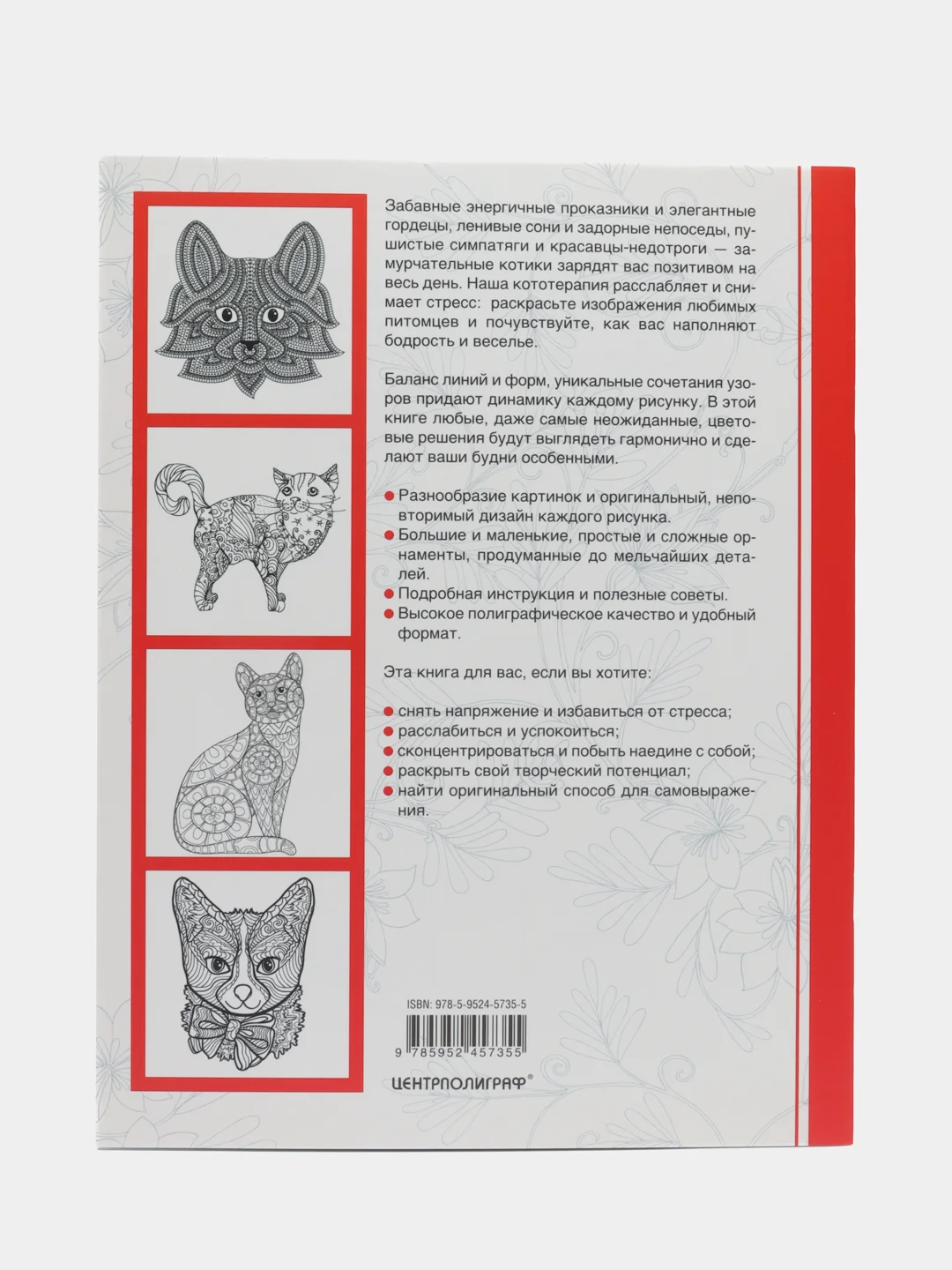 Творческая раскраска замурчательных котиков Cats-4, Л. Тейлор