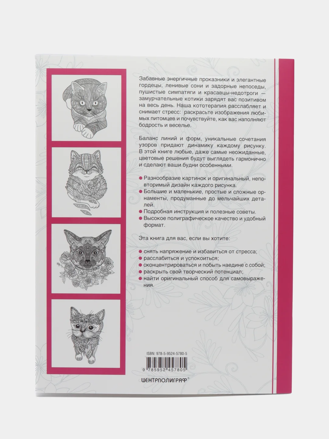 Cats. Творческая раскраска замурчательных котиков, Тейлор Л.